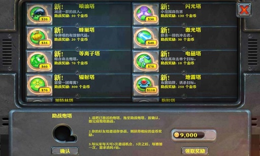 坚守阵地2免费版