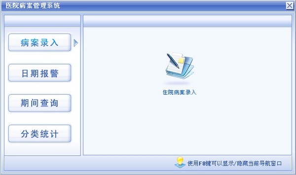 科羽医院病案管理软件