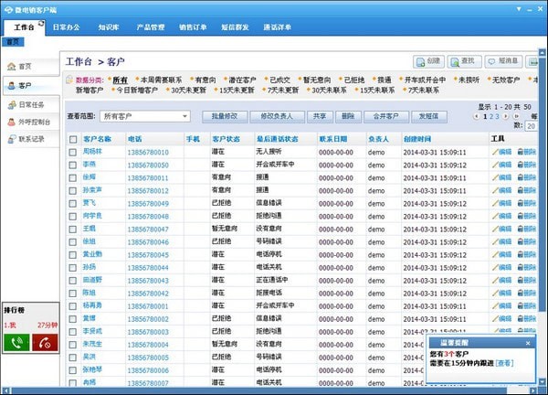 微电销电脑版下载截图