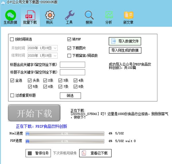 小V公众号文章下载器官方版