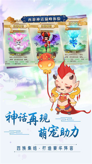西游正传九游版截图