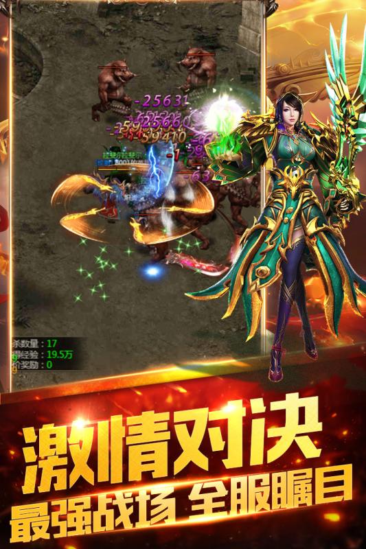 双倍传奇免费版下载截图