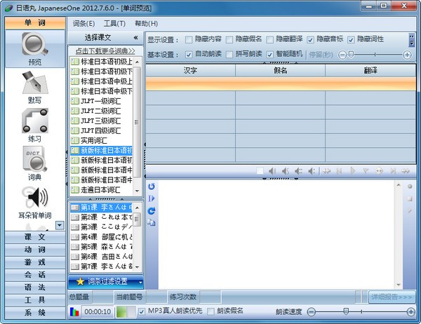 日语丸特别版截图