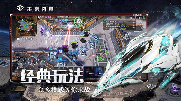 未来风暴手游下载