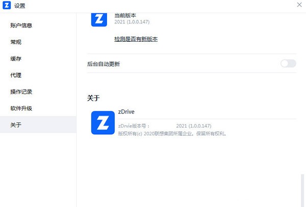 zDrive免费版