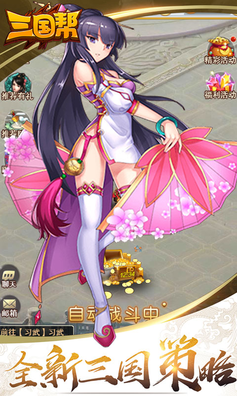 三国帮免费版截图