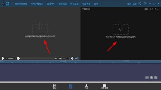 字幕大师特别版怎么使用
