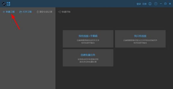 字幕大师特别版怎么使用