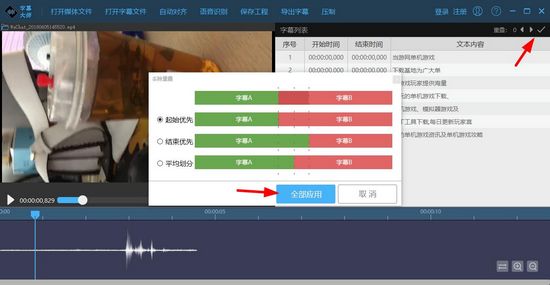 字幕大师特别版怎么使用