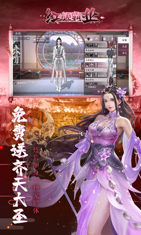 红颜霸业免费版截图