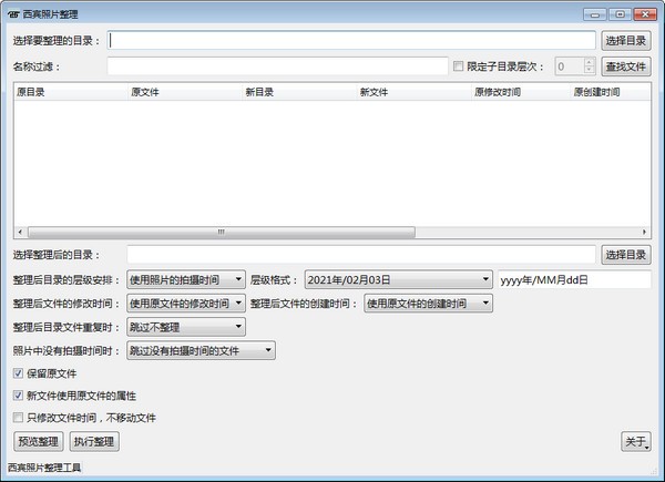 西宾照片整理工具下载