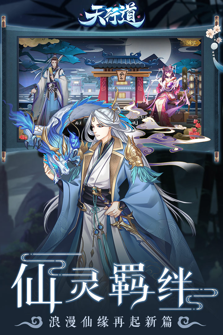 天行道手游截图