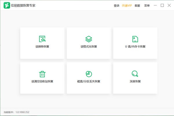 佳易数据恢复专家特别版