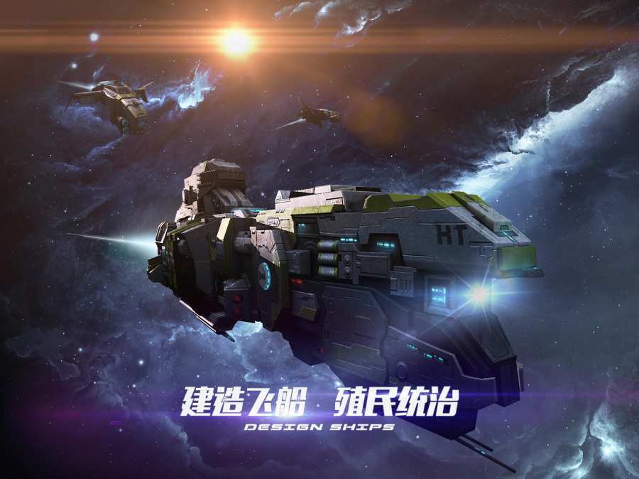 新星帝国免费版截图