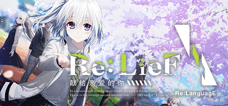 ReLieF献给亲爱的你学习版截图