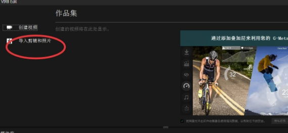 VIRB Edit使用教程