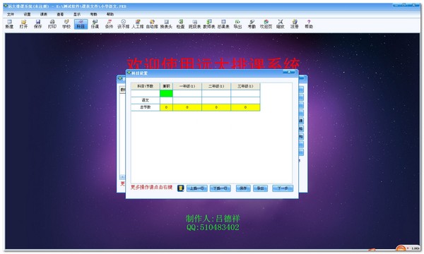 远大排课系统特别版截图