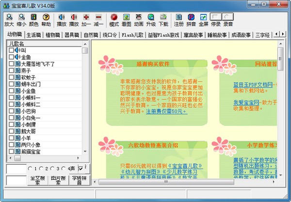宝宝喜儿歌官方版截图
