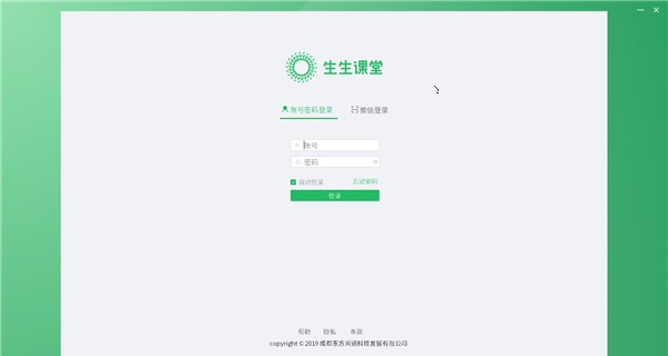 生生课堂PC版截图