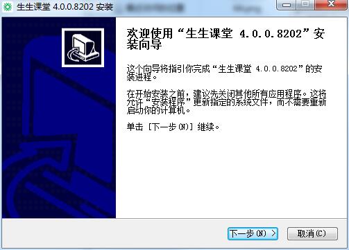生生课堂PC版安装方法