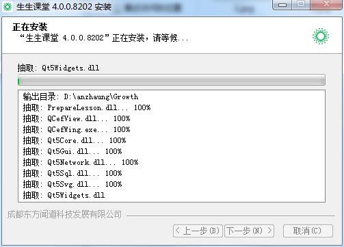生生课堂PC版安装方法