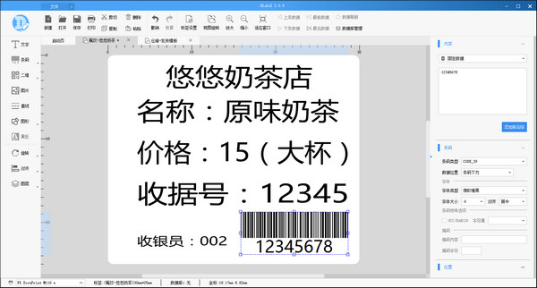 DLabel标签打印使用方法