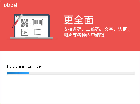 DLabel标签打印安装方法