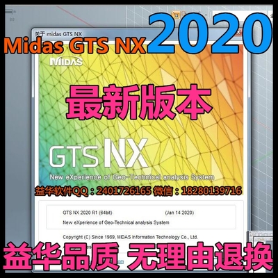 迈达斯GTS NX2020特别版