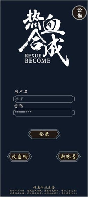 热血合成免费版