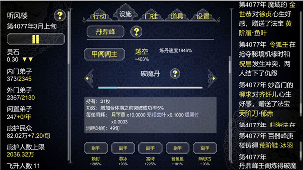 论如何建立一个修仙门派最新免费版