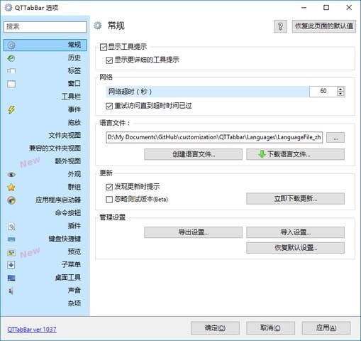 QTTabBar下载截图