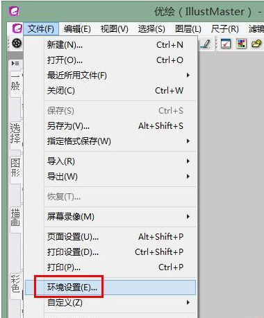 优绘怎么使用