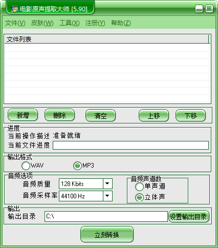 电影原声提取大师特别版截图