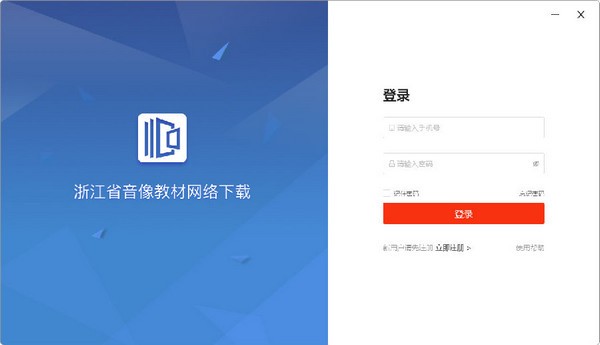 浙江省音像教材网络下载客户端PC版