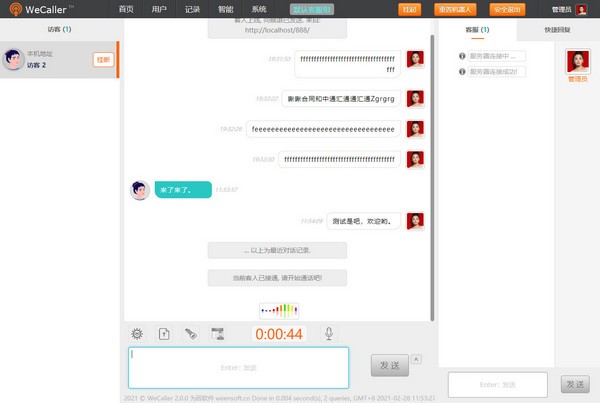 WeCaller下载
