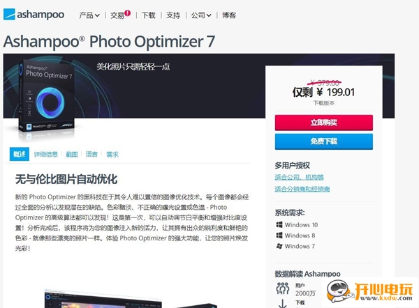 Ashampoo Photo Optimizer 7特别版截图