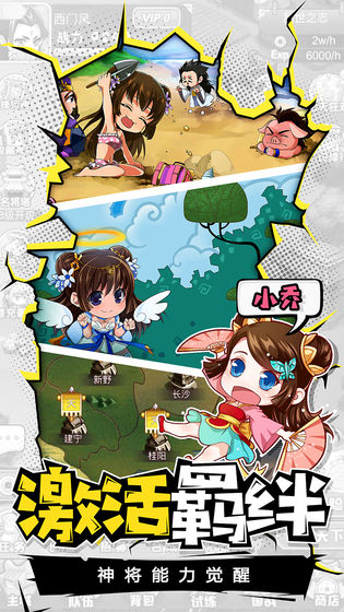 萌三国破内购免费版下载截图