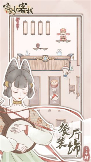 鸣沙客栈免费版