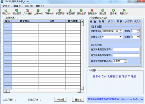 2345文件改名专家下载截图