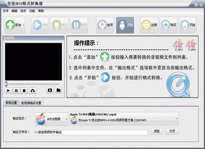 佳佳iPhone视频转换器下载