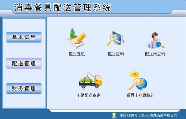消毒餐具配送管理软件