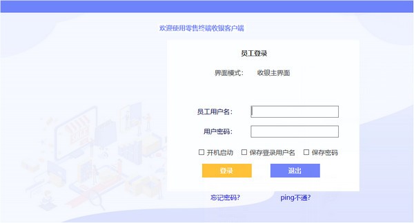 云南省烟草收银客户端下载