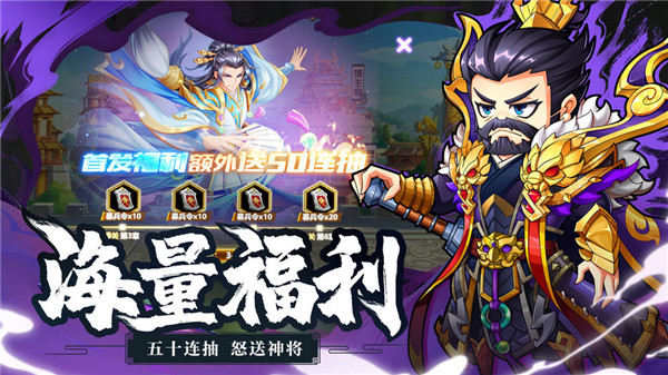 萌战三国志免费版