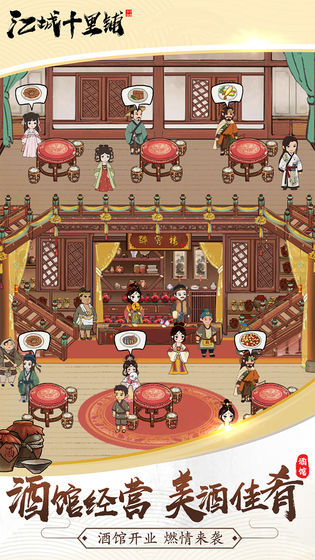 江城十里铺免费版