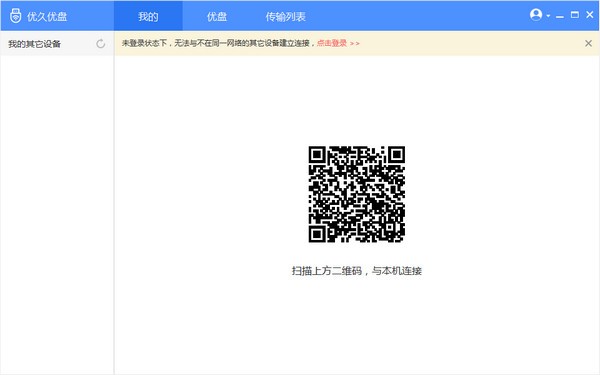 优久优盘电脑版截图