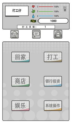 我是一个打工仔免费版