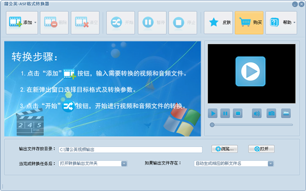蒲公英ASF格式转换器特别版