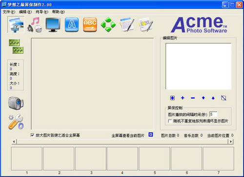 梦想之巅屏保制作特别版截图