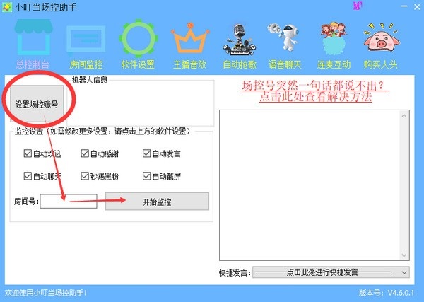小叮当场控助手截图2