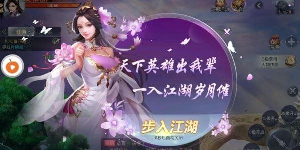 逍遥江湖统一武林下载截图